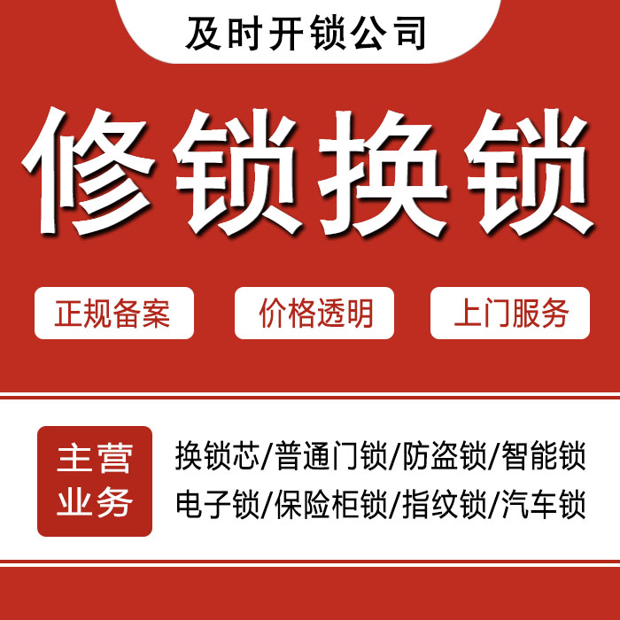 山南乃东县24小时上门 [开锁换锁修锁] 防盗门·保险柜·汽车锁